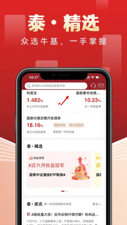 国泰基金app