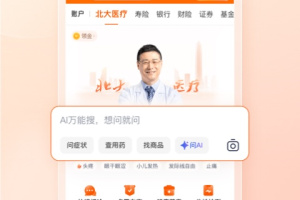平安好医生app(平安健康)