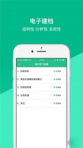 道路运输安全学习app