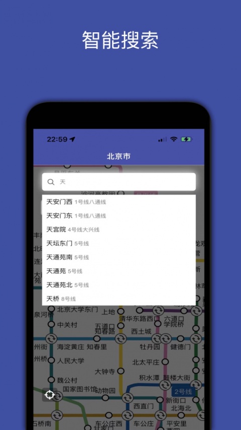 全国地铁app