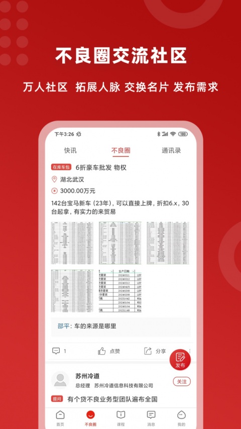 火栗网手机版