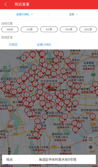 微差事app