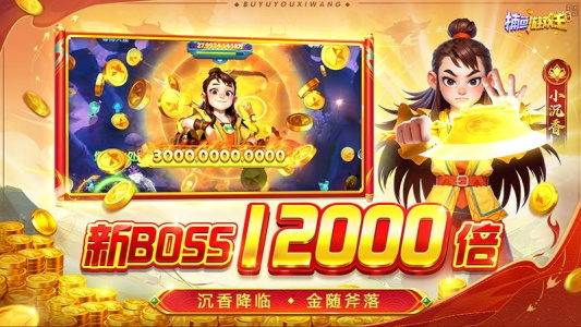 捕鱼游戏王官方正版