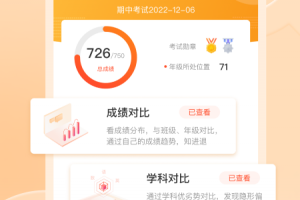 好分数家长版app