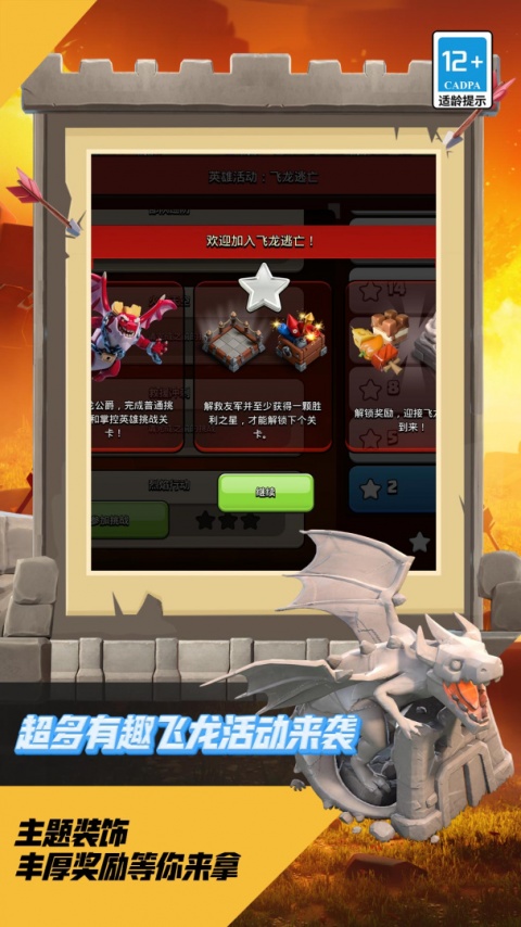 部落冲突360版最新版