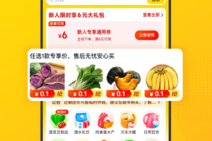 美团优选极速版app