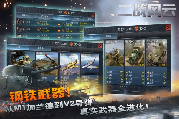 二战风云小米版