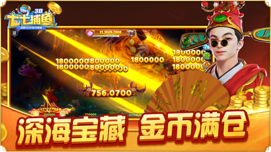 七七捕鱼官方版