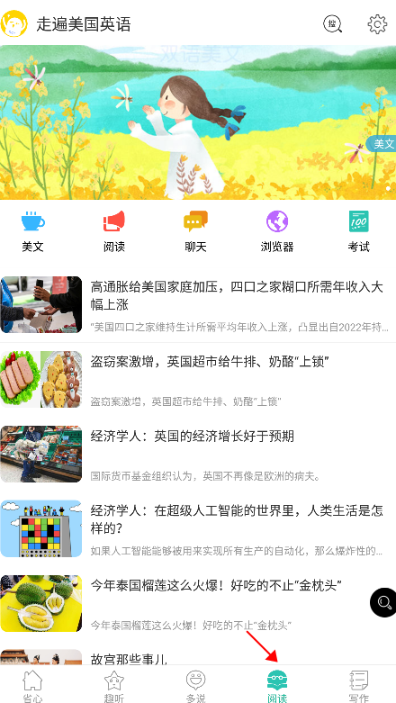 走遍美国英语app