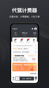 代驾助手2app