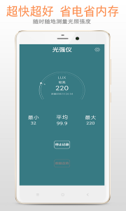 光强仪app