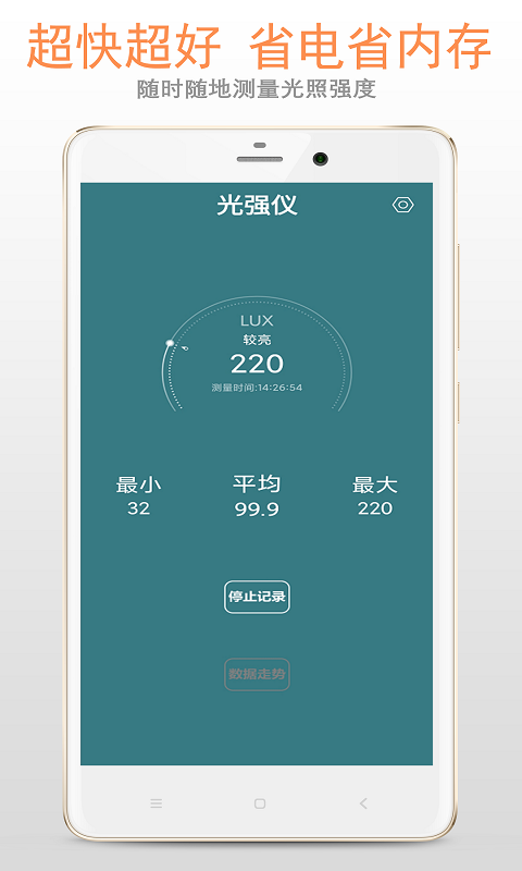 光强仪app
