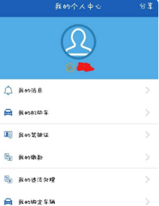 上海交警app
