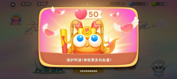 保卫萝卜4小米版
