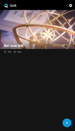 Quik官方版