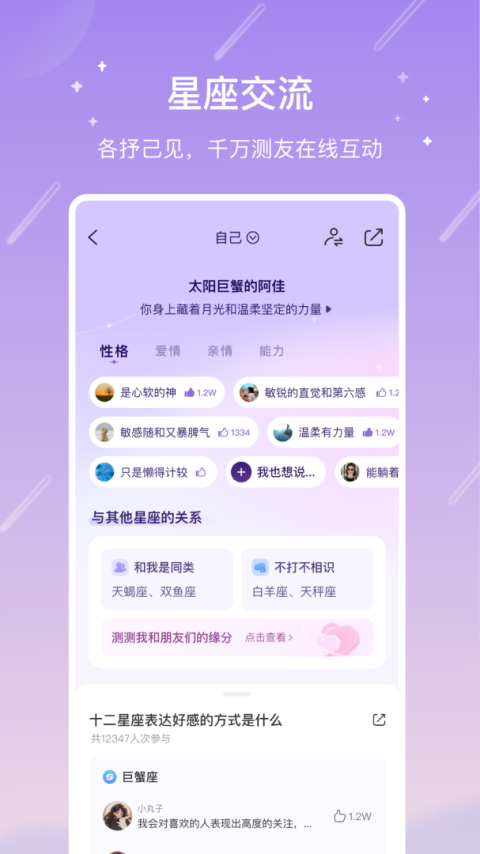 测测星座app