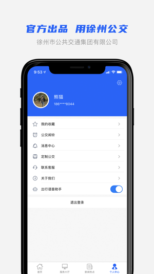 徐州公交车实时查询app