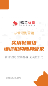 蜡笔优课官方版