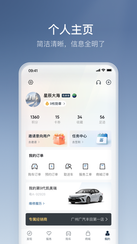 广汽丰田丰云行