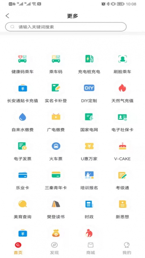 西安市民卡app(长安通)