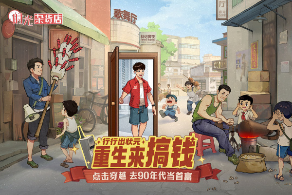 时光杂货店破解版
