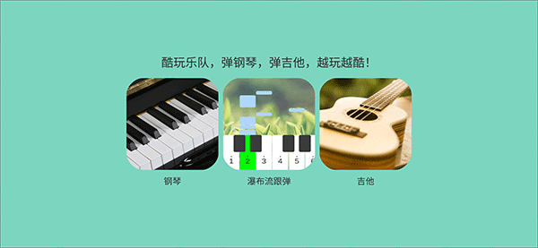酷玩乐队app