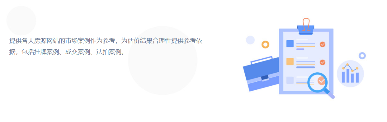 智慧估价系统官方版