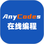 Anycodes在线编程app