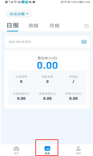 乐刷收银通app