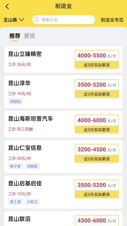 我的打工网app