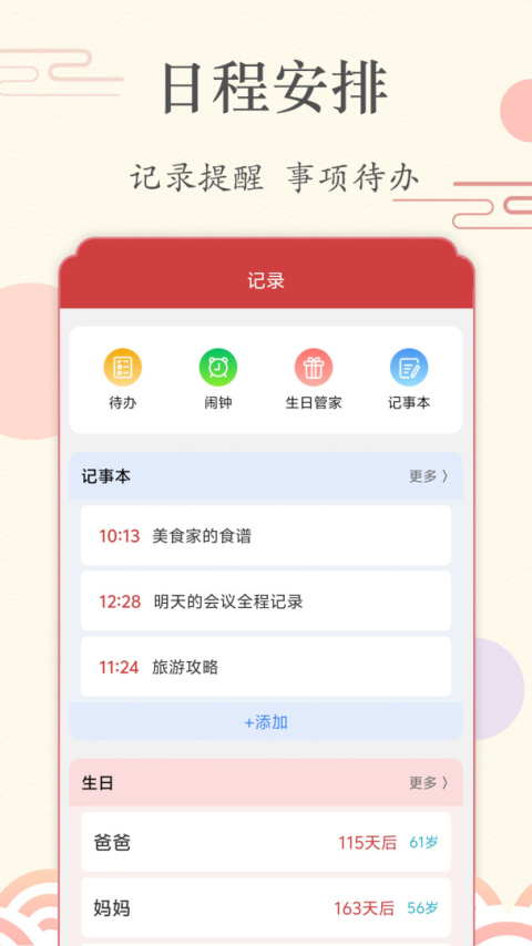 时光日历app
