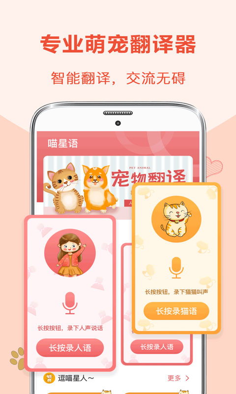猫咪狗狗翻译器app