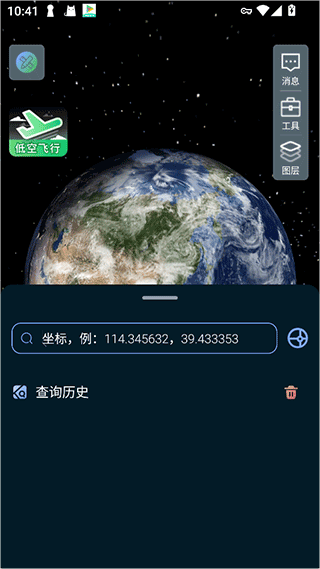 四维地球app