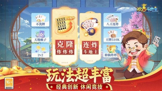 欢喜斗地主最新版