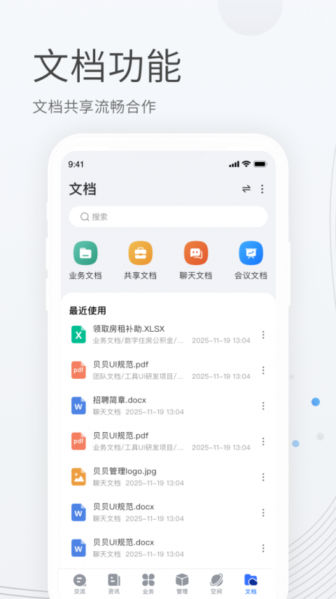 贝贝管理app