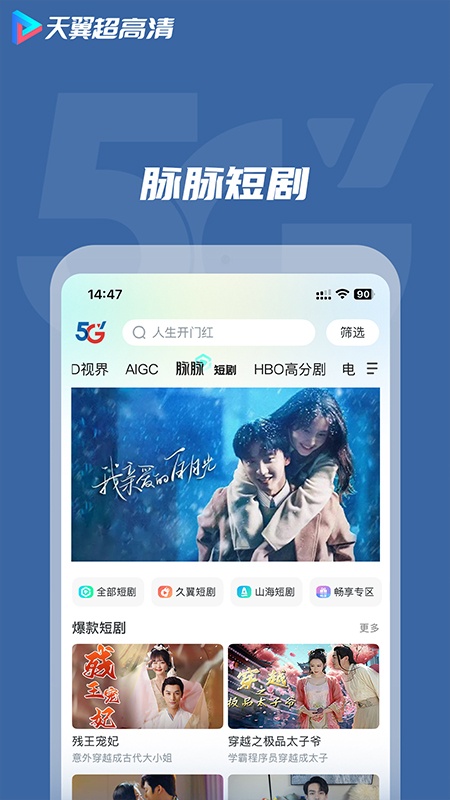 天翼超高清免流量版