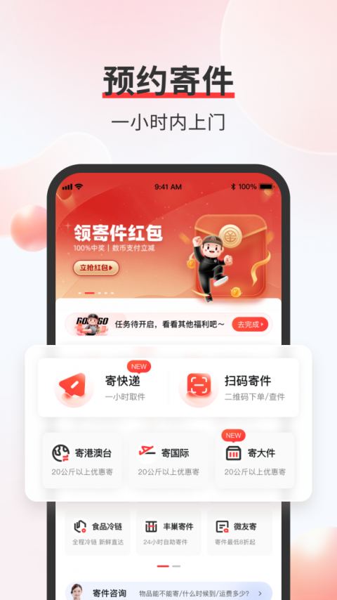 顺丰速运app官方版