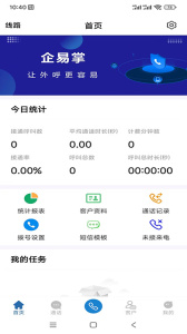 企易掌电销外呼系统