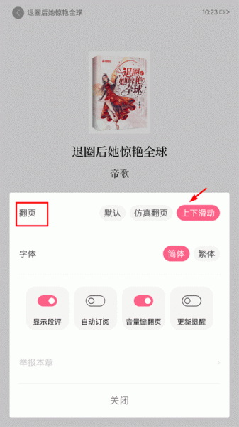 红袖读书app