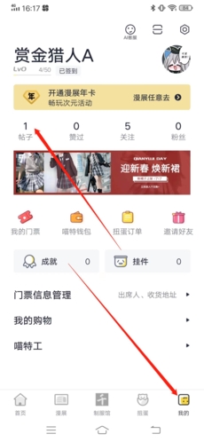 喵特漫展app最新版