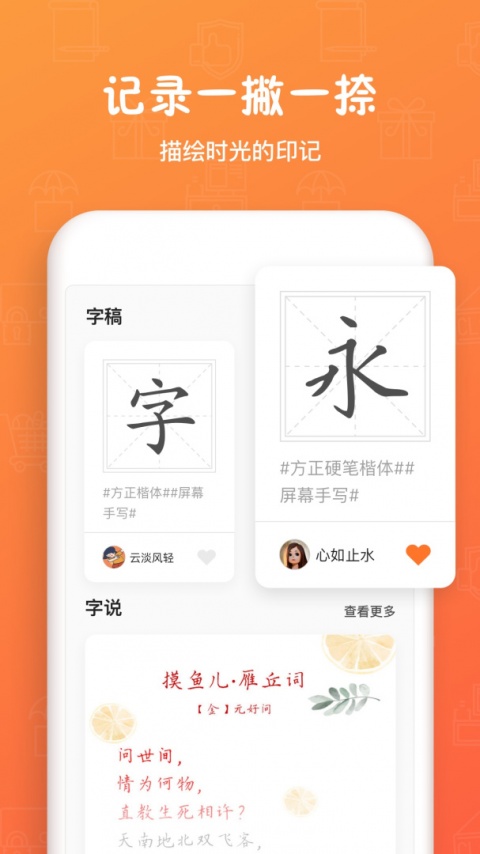 手迹造字app