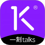 一刻talks app