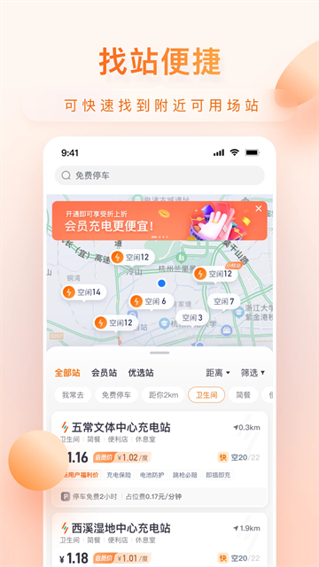 小桔充电app官方版