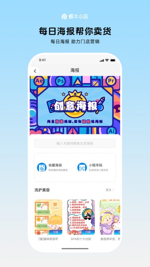 蜗牛小店app