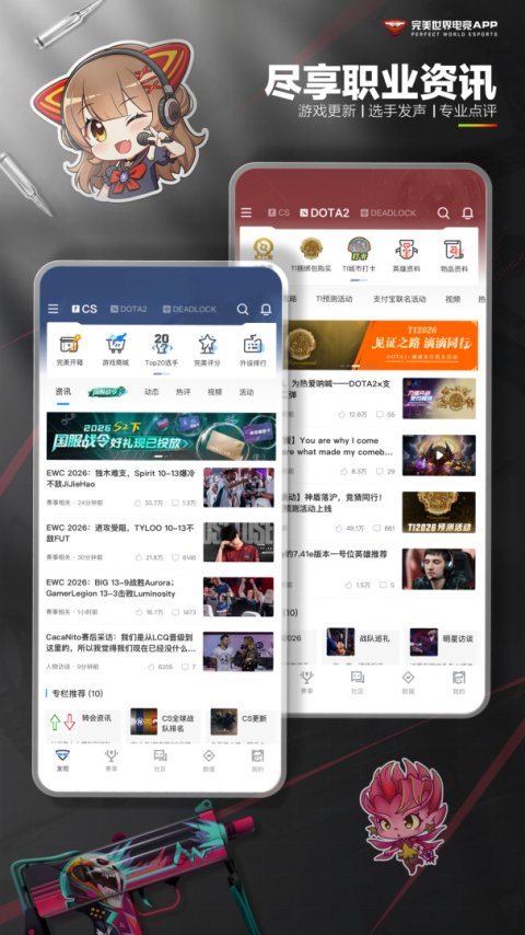 完美世界电竞app