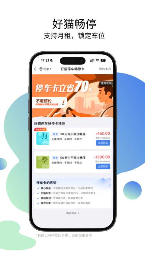 泊安飞停车app