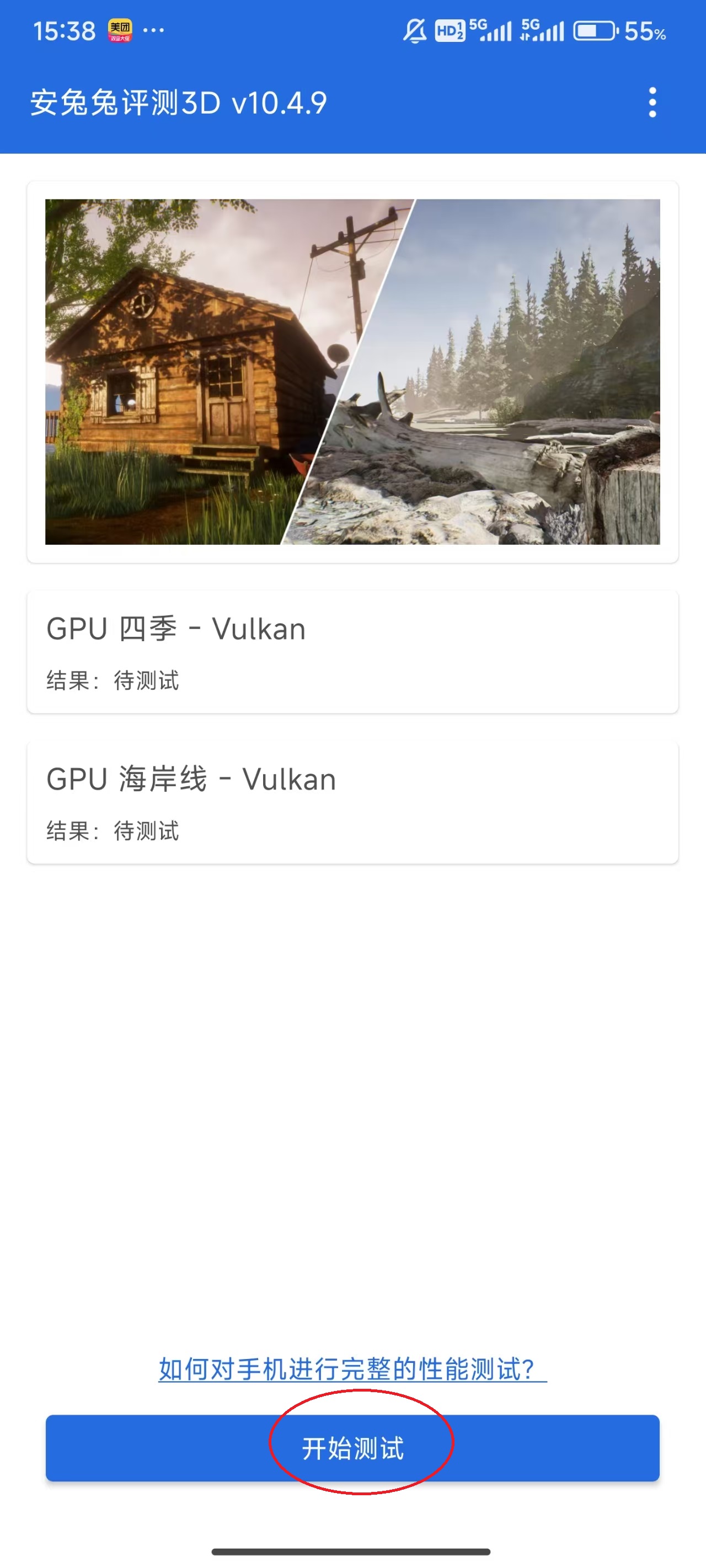 安兔兔跑分app