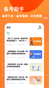 一级造价师练题狗app