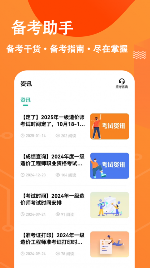 一级造价师练题狗app