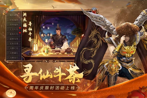 原始传奇冯小刚代言版